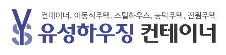 유성하우징 컨테이너_로고