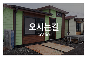 유성하우징 컨테이너_메인중간_오시는길