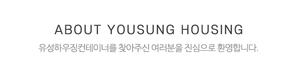 유성하우징 컨테이너_상단제목_내용