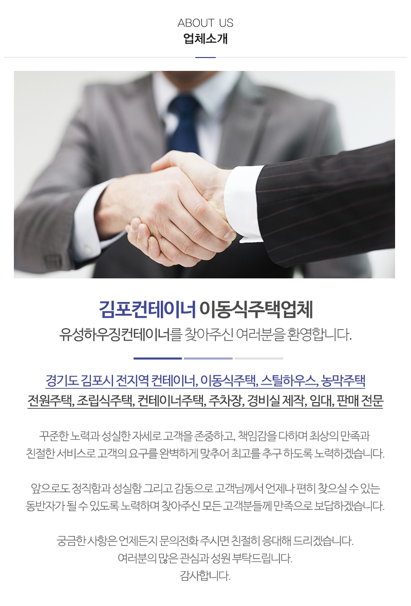유성하우징 컨테이너_내용