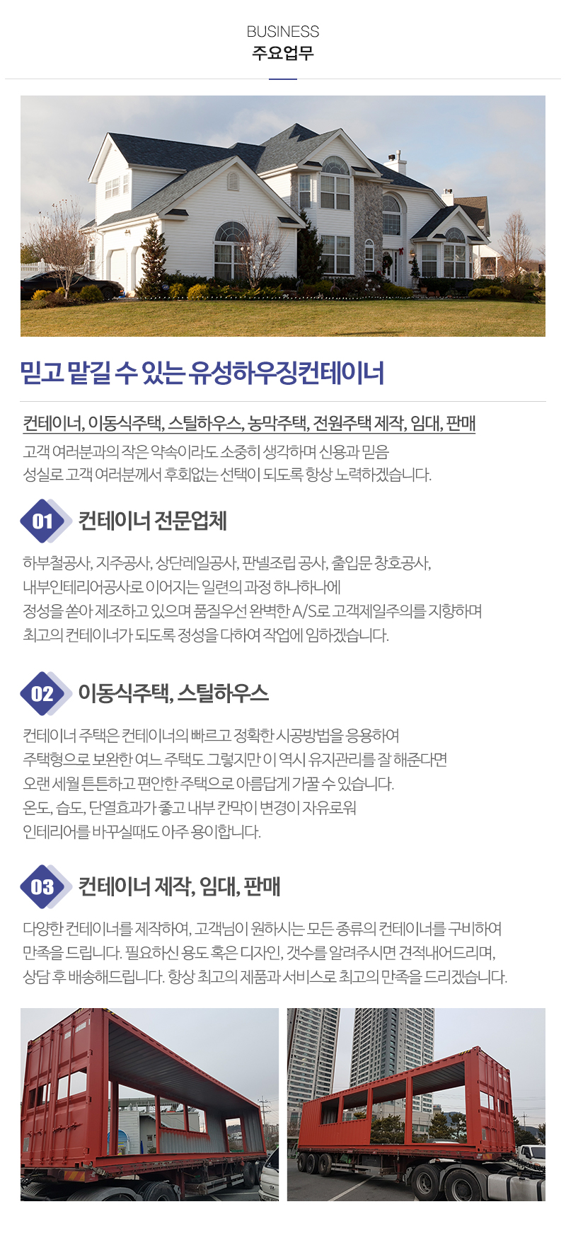 유성하우징 컨테이너_내용